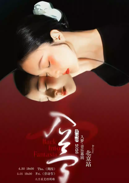 黄诗扶北京音乐会