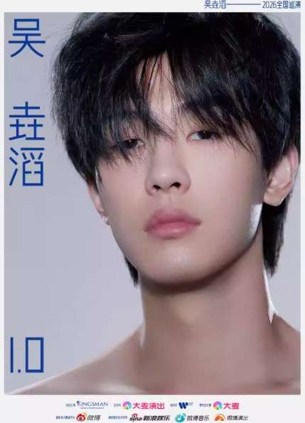 吴垚滔成都演唱会