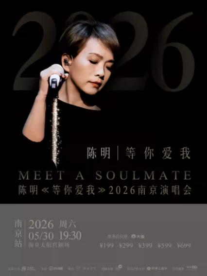 陈明南京演唱会