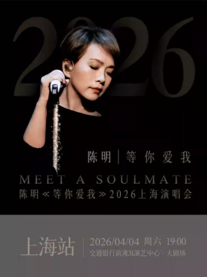 陈明上海演唱会