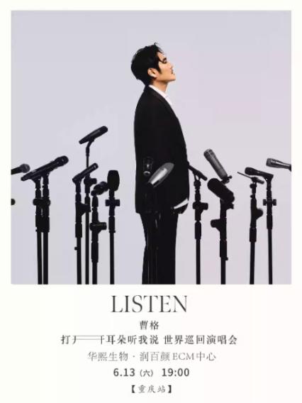 曹格重庆演唱会