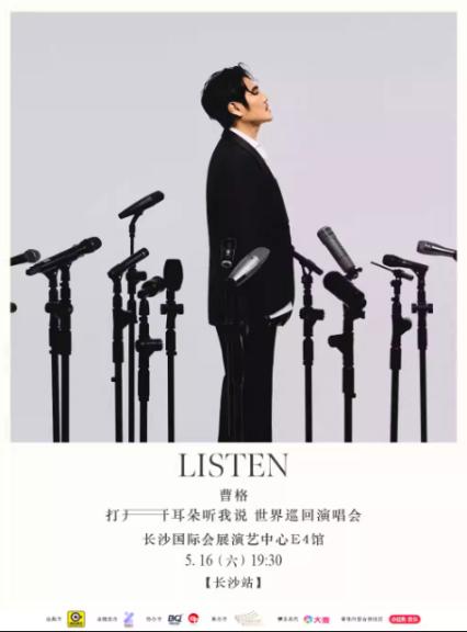 曹格长沙演唱会