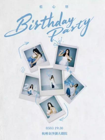 2026蓝心羽杭州演唱会