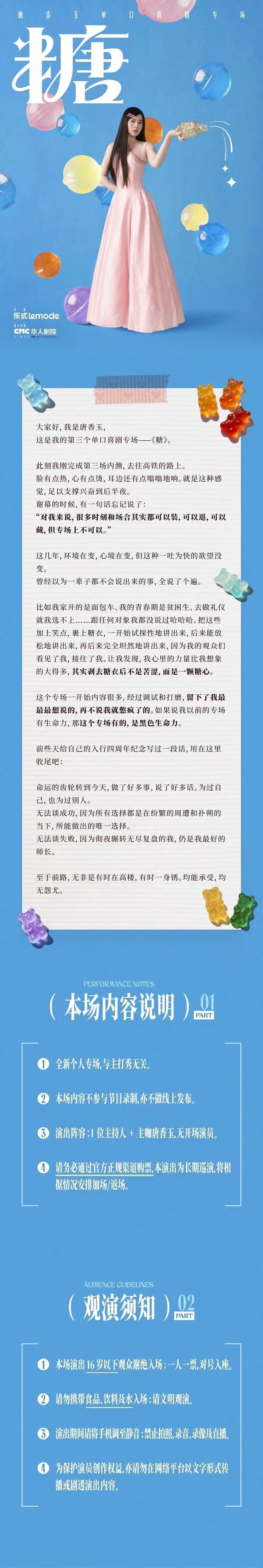 2026唐香玉单口喜剧专场《糖》广州站