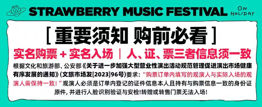 2026武汉草莓音乐节