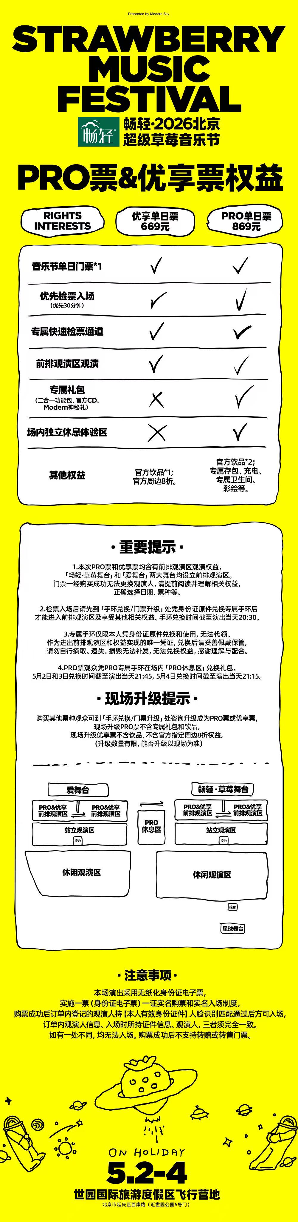 2026北京草莓音乐节