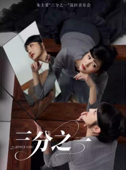 2026朱主爱杭州演唱会