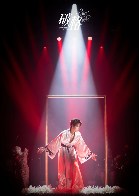 2026张泽成都个人音乐会《破格6.0》门票价格+时间地点+全攻略