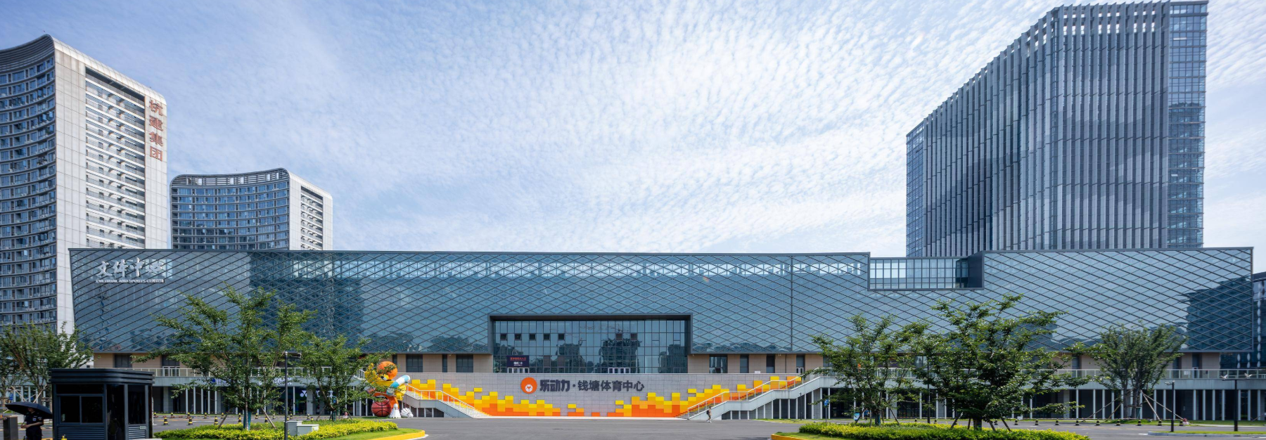 乐动力钱塘体育中心篮球赛馆
