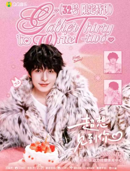 文韬杭州演唱会