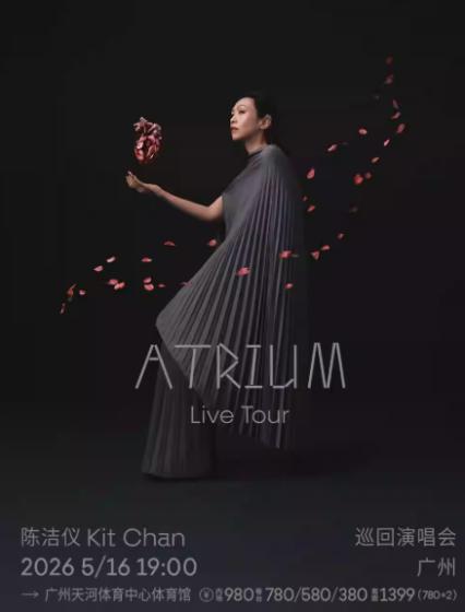 陈洁仪广州演唱会