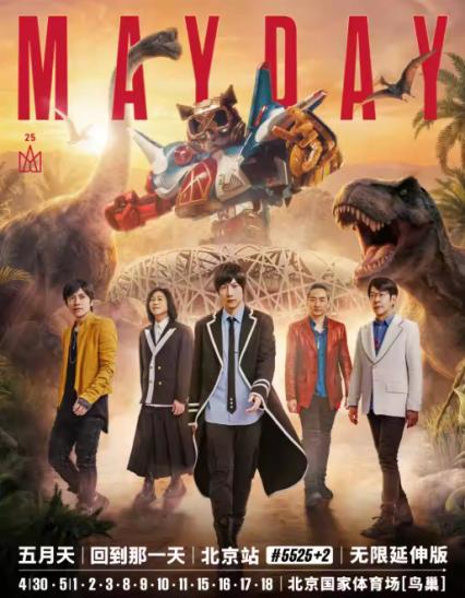 五月天北京演唱会