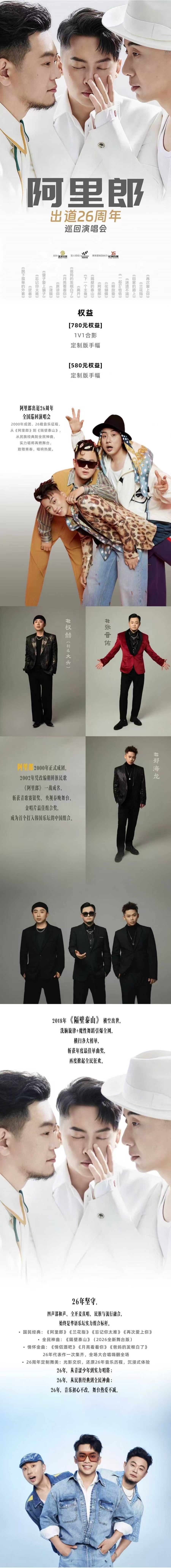 2026阿里郎出道26周年巡回演唱会-大连站