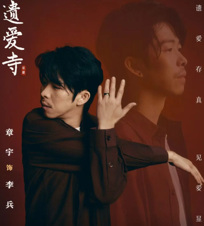 2026话剧《遗爱寺》西安站（时间+地点+票价）信息一览