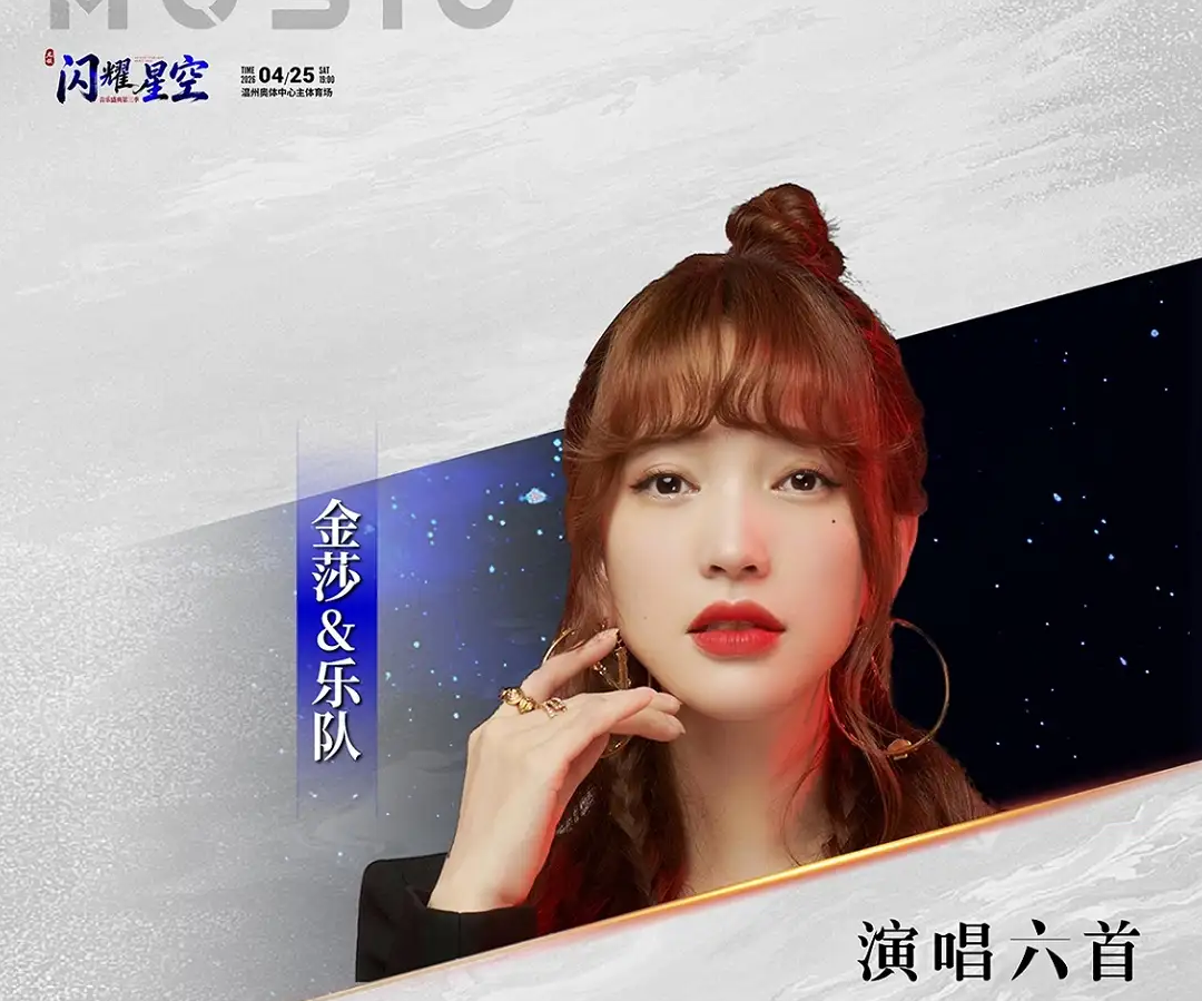 2026温州龙娱·闪耀星空音乐盛典第三季(时间+地点+票价) 2026温州龙娱·闪耀星空音乐盛典第三季(时间+地点+票价)