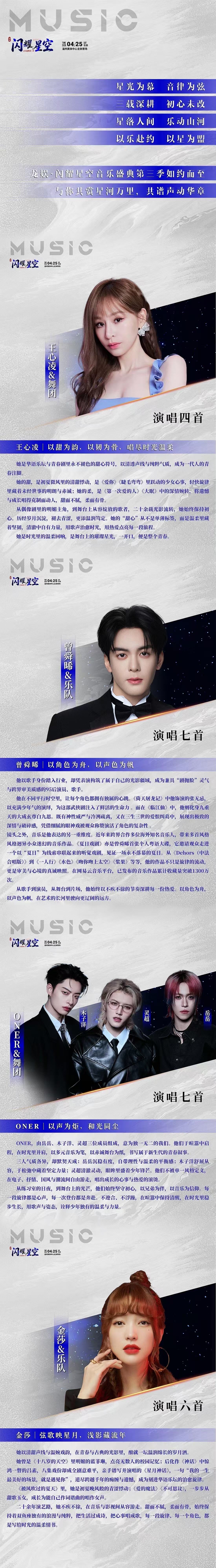 2026龙娱·闪耀星空音乐盛典第三季-温州站 2026龙娱·闪耀星空音乐盛典第三季-温州站