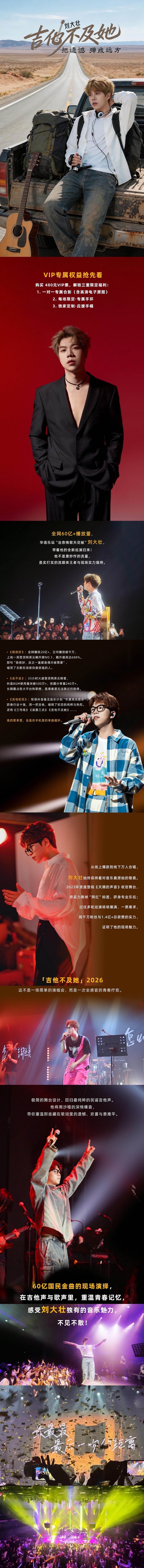 2026刘大壮吉他不及她巡回演唱会-苏州站 2026刘大壮吉他不及她巡回演唱会-苏州站