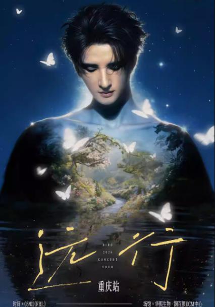 2026张远重庆演唱会