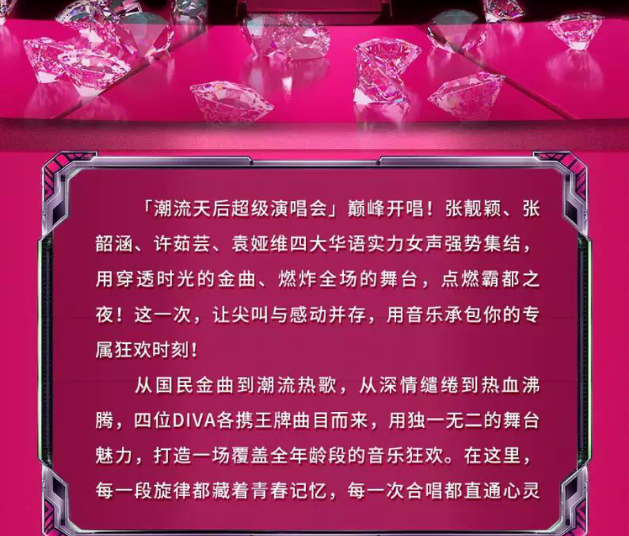 2026潮流天后超级演唱会合肥站时间、地点、门票价格 2026潮流天后超级演唱会合肥站时间、地点、门票价格