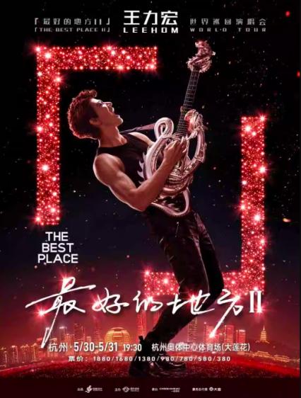 2026王力宏杭州演唱会