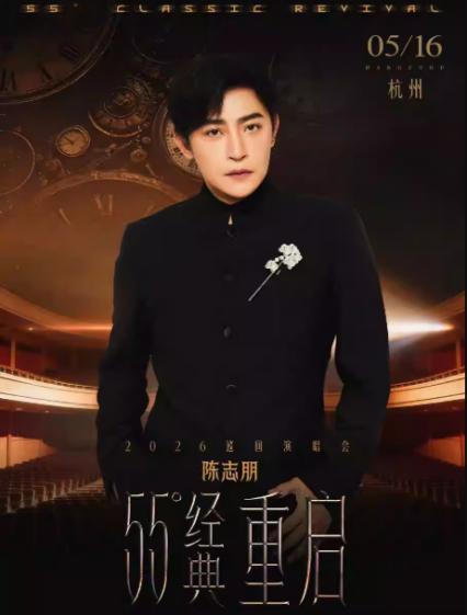 2026陈志朋杭州演唱会