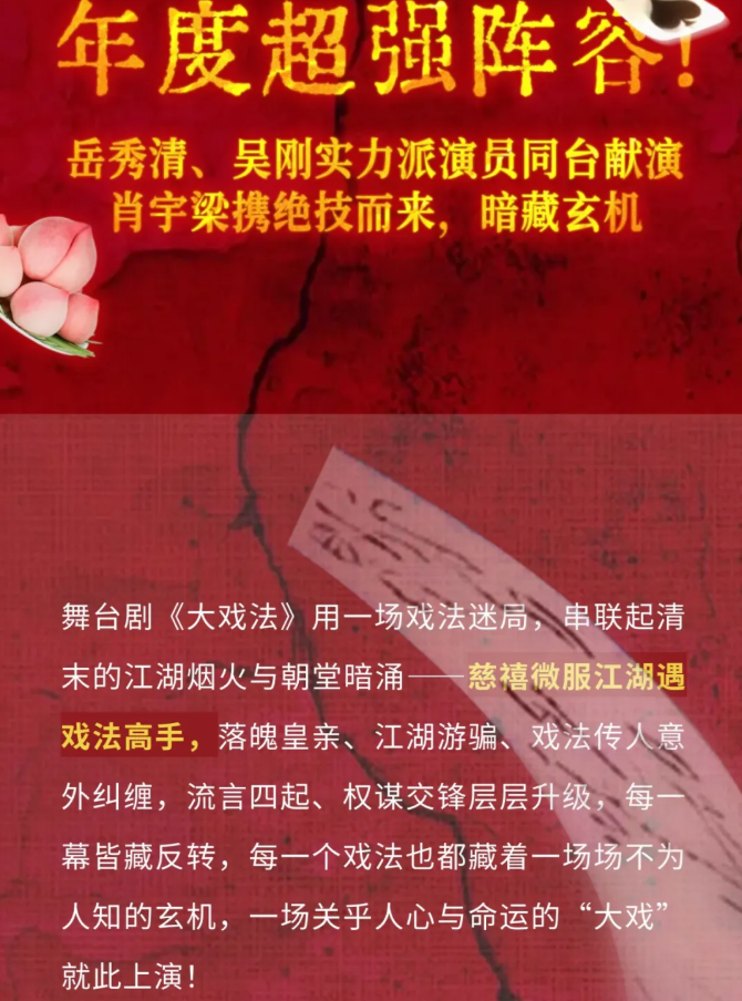 2026岳秀清吴刚领衔肖宇梁特邀舞台剧《大戏法》北京站门票价格+时间地点+全攻略