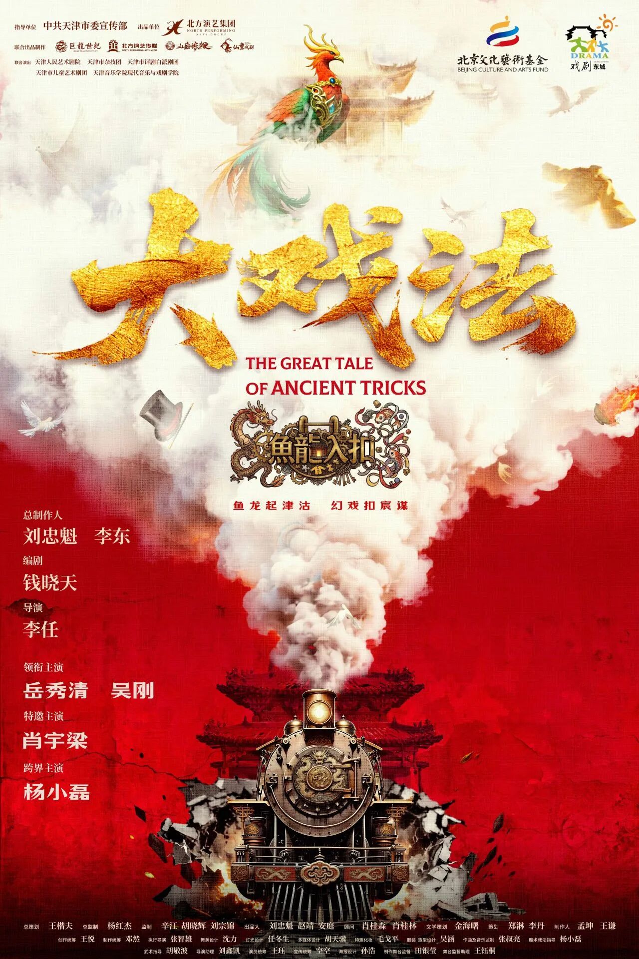 2026岳秀清吴刚领衔肖宇梁特邀舞台剧《大戏法》北京站时间、地点、门票价格