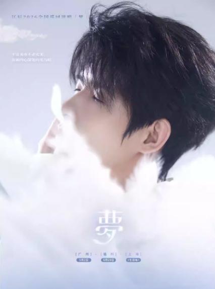 2026江辰广州演唱会