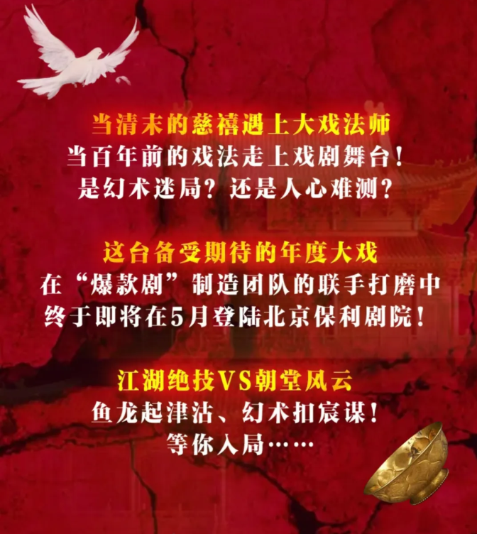 2026岳秀清吴刚领衔肖宇梁特邀舞台剧《大戏法》北京站门票价格+时间地点+全攻略