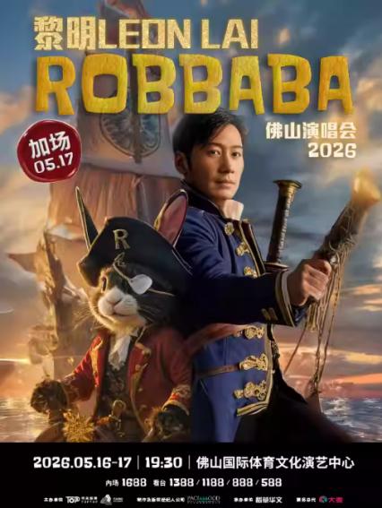 2026黎明佛山演唱会