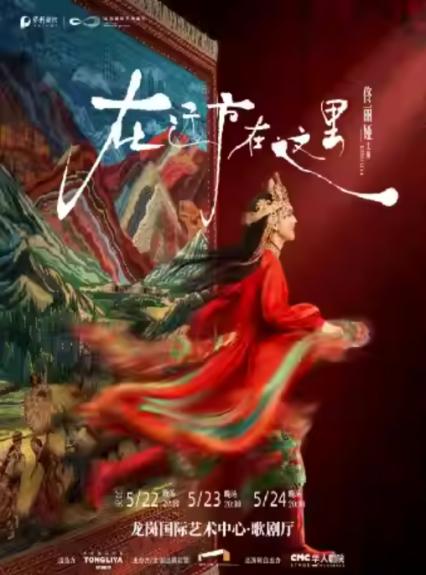 2026佟丽娅深圳舞蹈诗剧