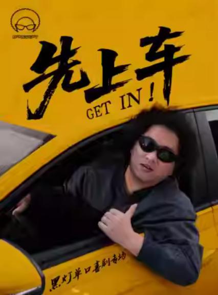 2026上海黑灯单口喜剧