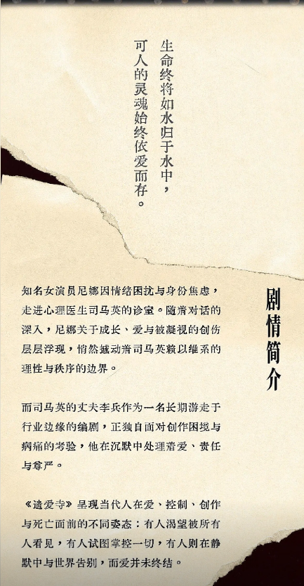 2026话剧《遗爱寺》苏州站时间、地点、门票价格