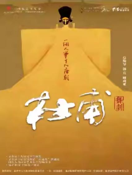 2026韩真、周莉亚杭州舞剧