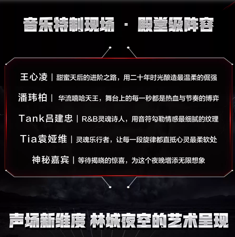 2026潮音风暴超级演唱会贵阳站（时间+地点+票价）信息一览