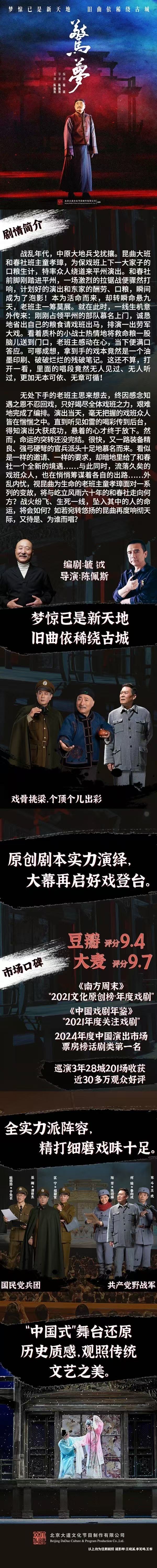 2026大道文化出品 陈佩斯主演话剧《惊梦》-杭州站