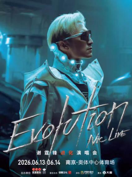 2026谢霆锋南京演唱会