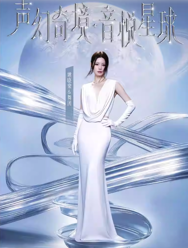 2026声幻奇境超级演唱会深圳站（时间+地点+票价）