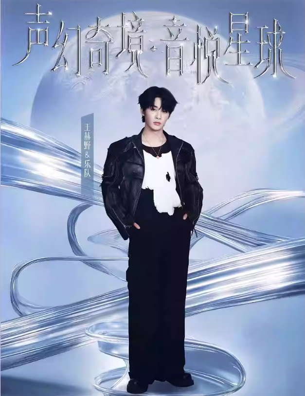 2026声幻奇境超级演唱会深圳站（时间+地点+票价）