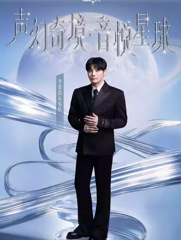 2026声幻奇境超级演唱会深圳站（时间+地点+票价）