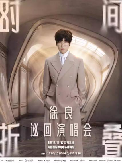 2026徐良南昌演唱会