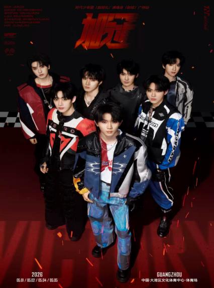 2026时代少年团广州演唱会