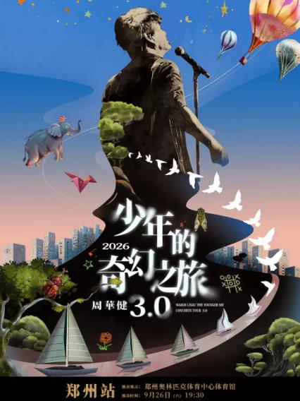 2026周华健郑州演唱会