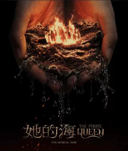 2026《她的海》上海音乐剧