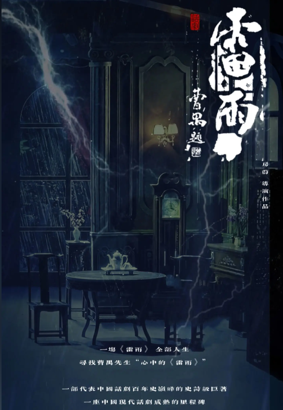 2026曹禺经典话剧《雷雨》银川站时间、地点、门票价格
