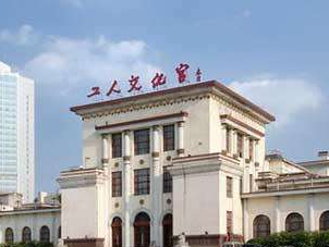 太原工人文化宫大剧场