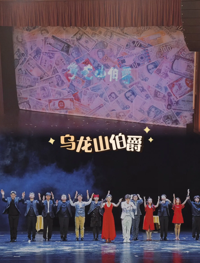 2026开心麻花《乌龙山伯爵》西安站（时间+地点+票价）