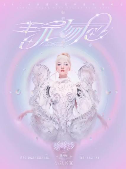 2026张韶涵滁州演唱会