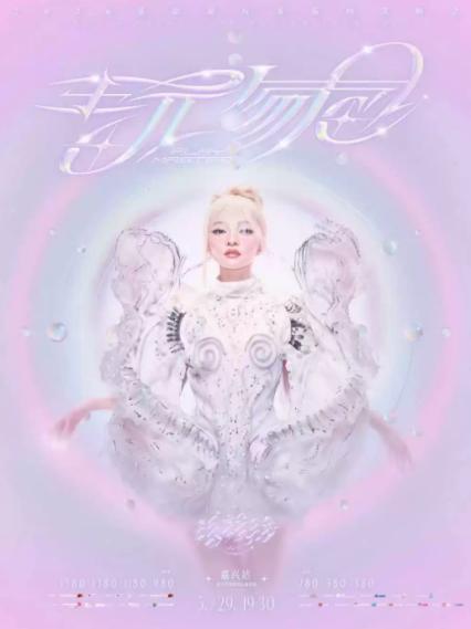 2026张韶涵嘉兴演唱会