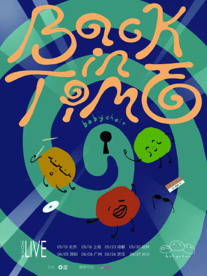 2026babychair北京演唱会